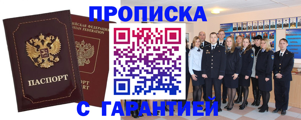 временная регистрация для всех в Звенигороде