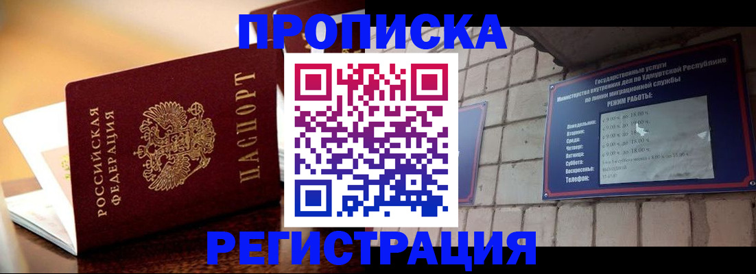 временная регистрация в Звенигороде