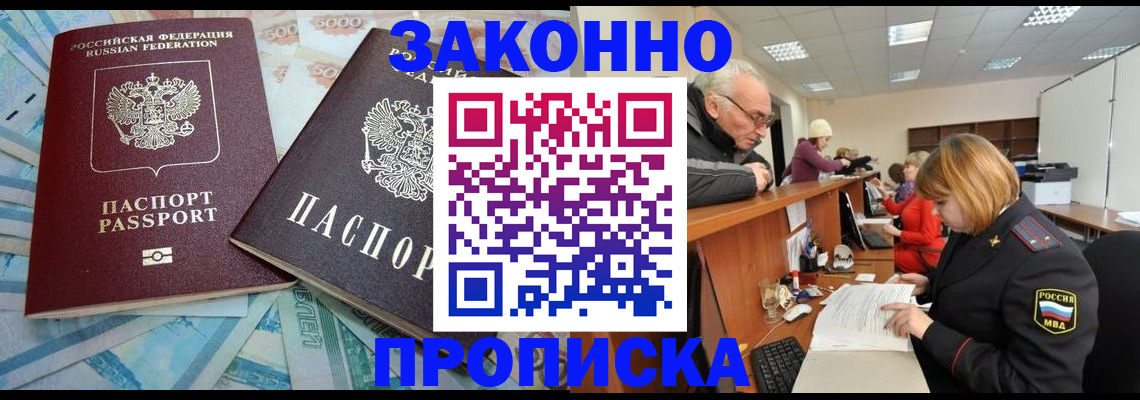 прописка от собственника в Звенигороде