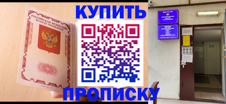 прописка регистрация в Звенигороде