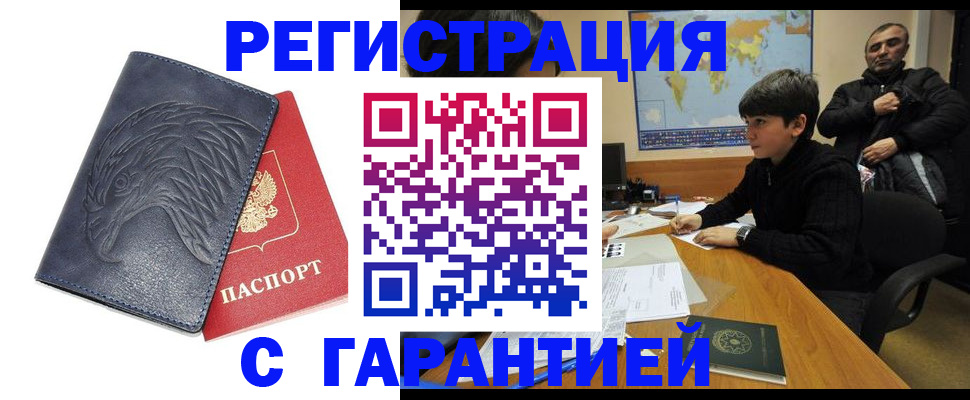 прописка от собственника в Звенигороде