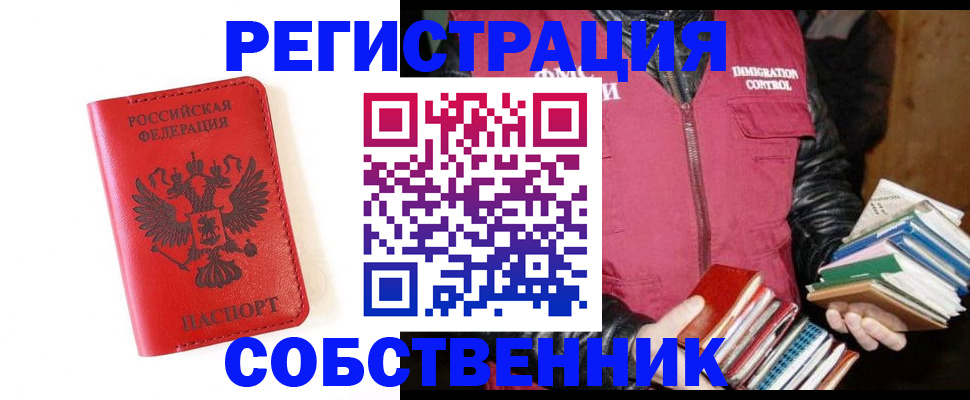 временная регистрация в квартире в Звенигороде