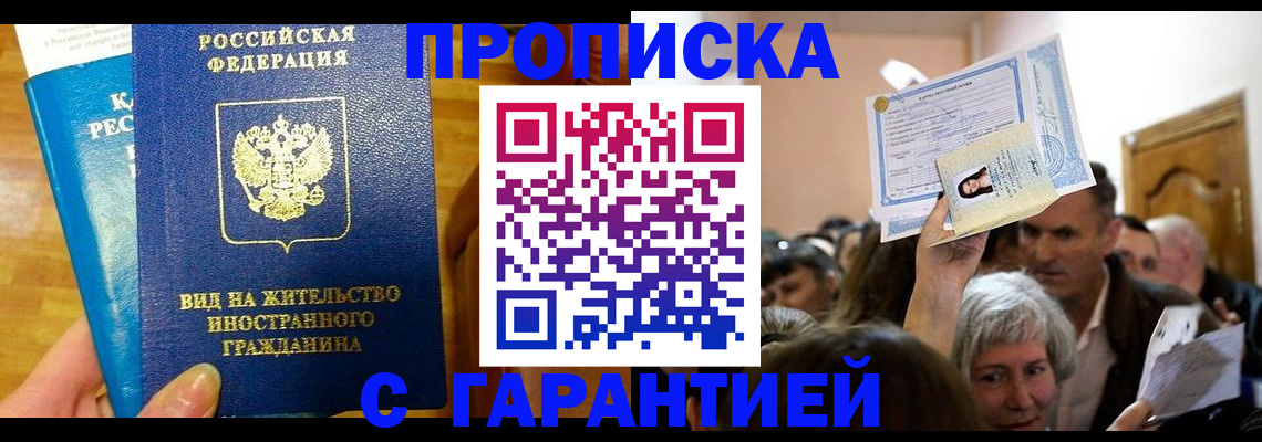 временная регистрация в квартире в Звенигороде