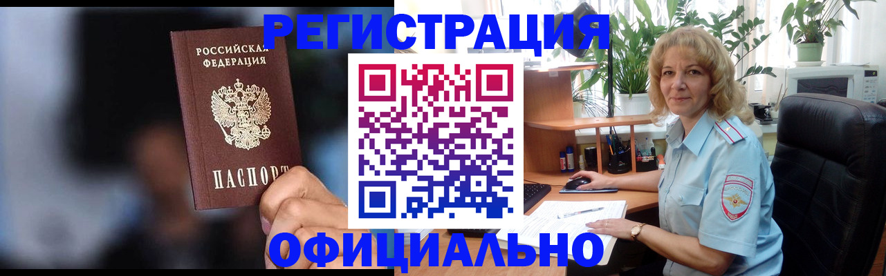 временная прописка в Звенигороде