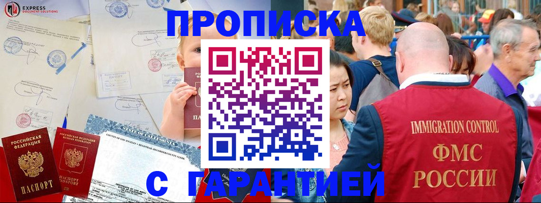 временная регистрация собственник в Звенигороде